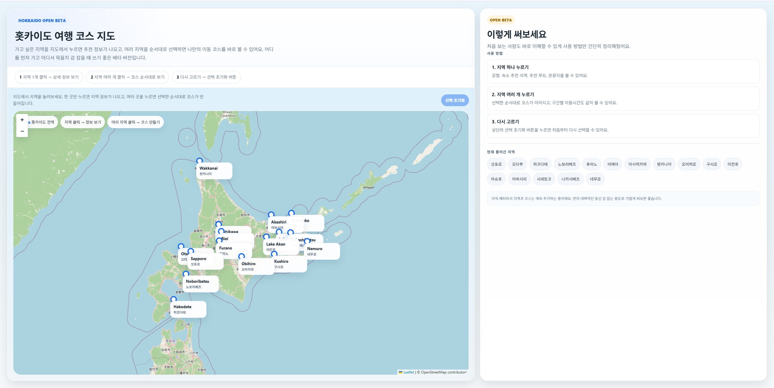 Hokkaido Travel Guide